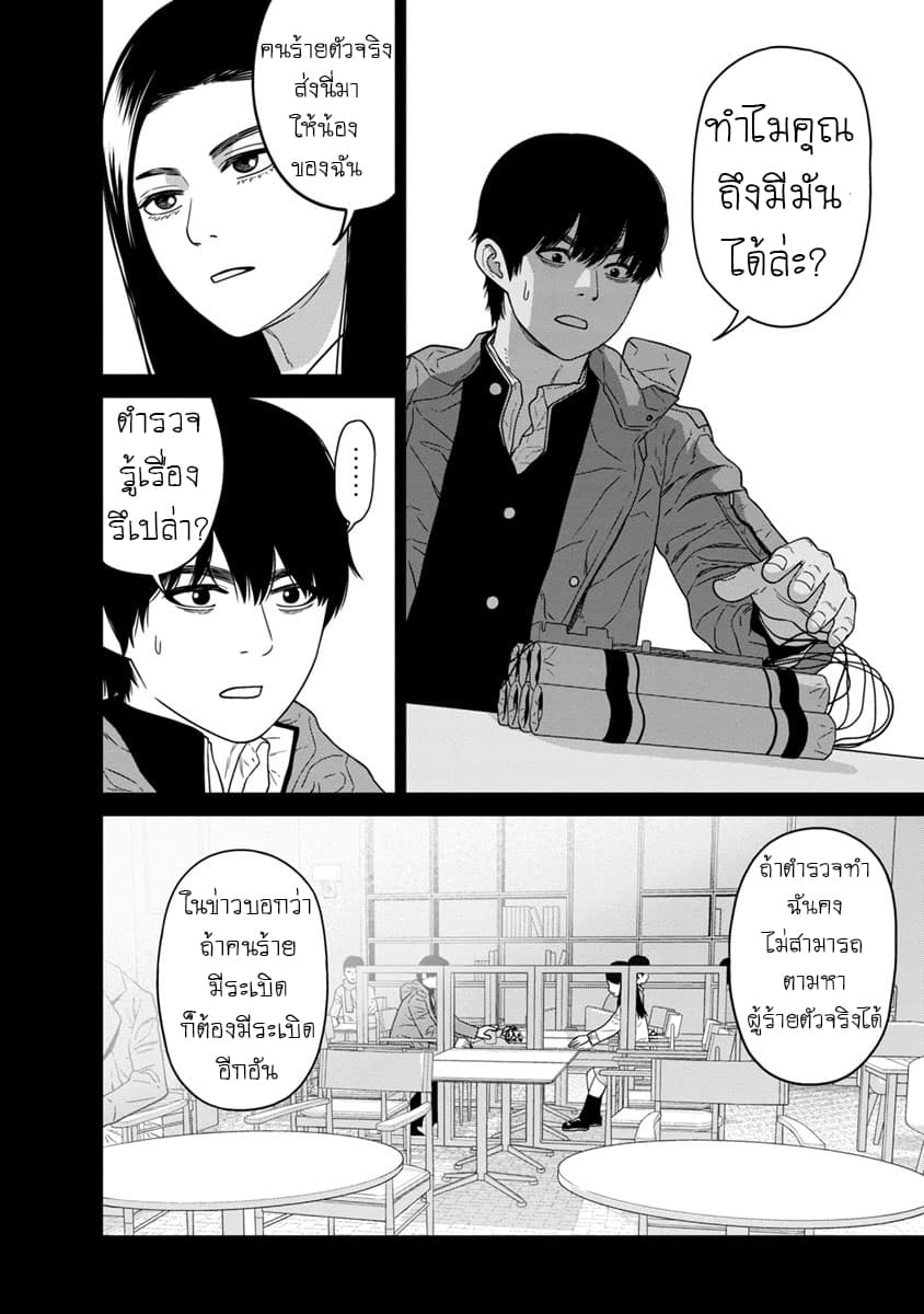 Kyoushitsu Jibaku Club page 28