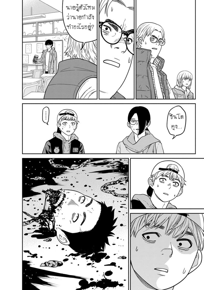 Kyoushitsu Jibaku Club page 32