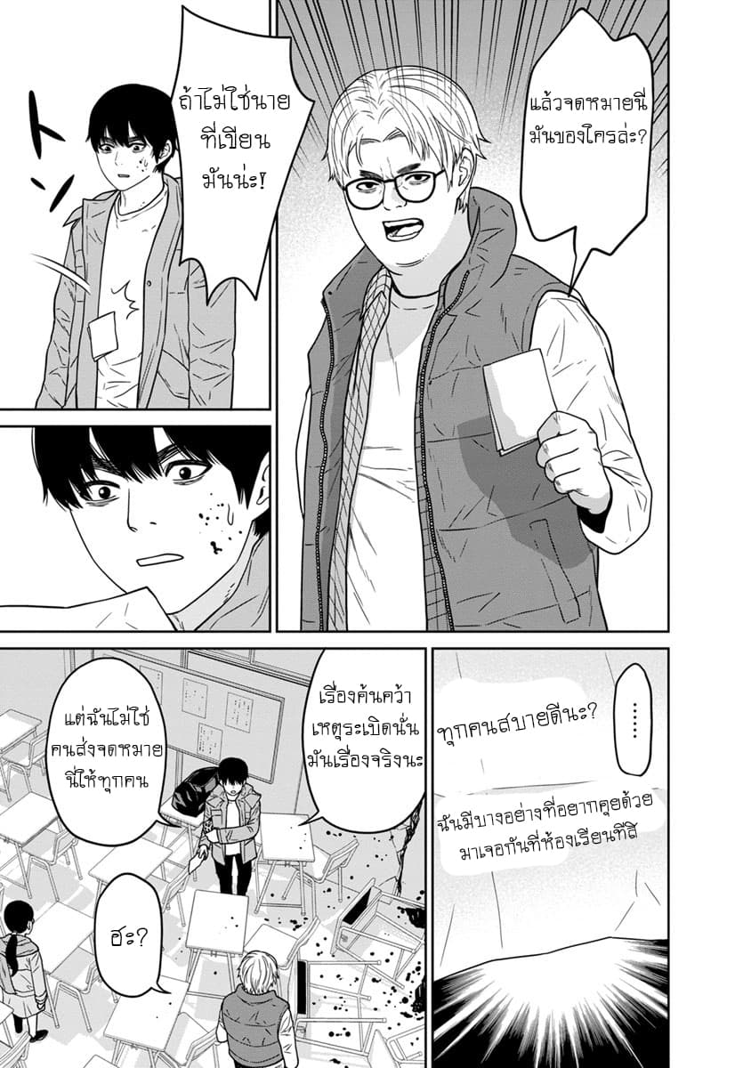 Kyoushitsu Jibaku Club page 37