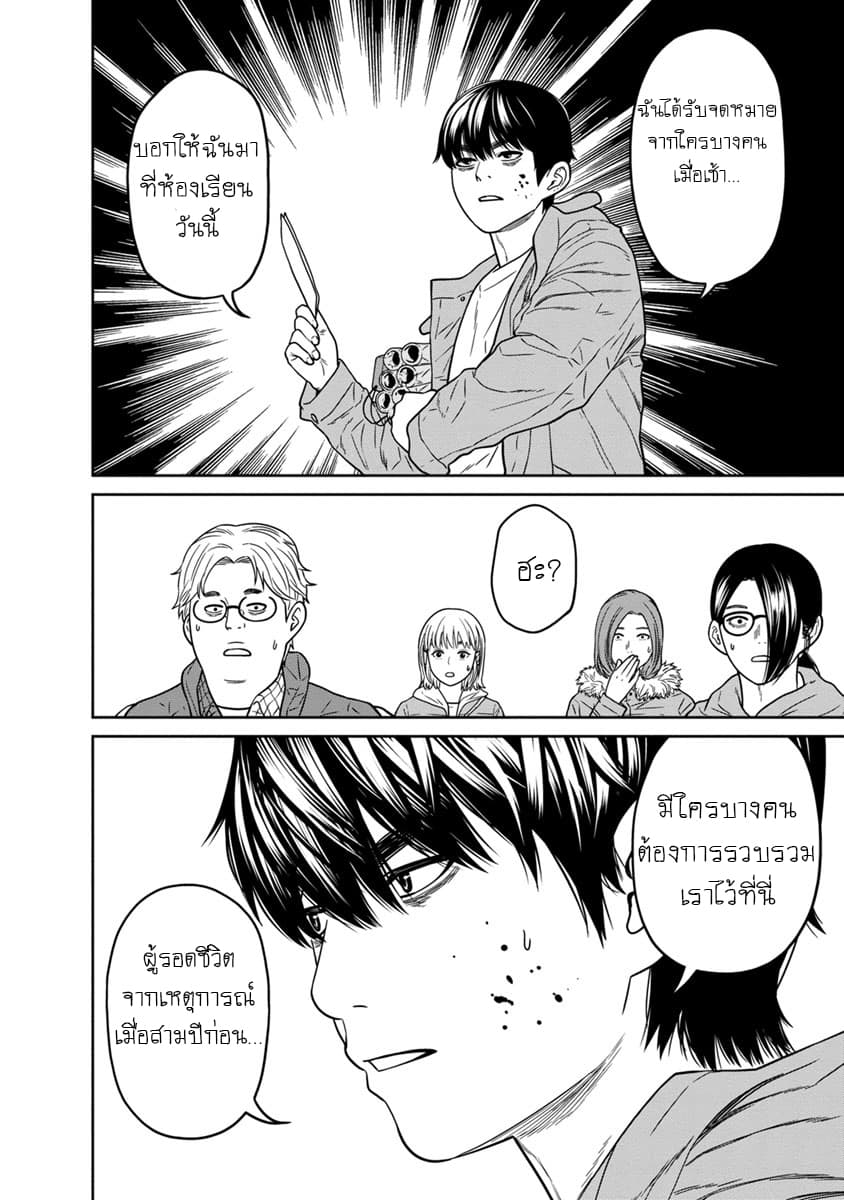Kyoushitsu Jibaku Club page 38