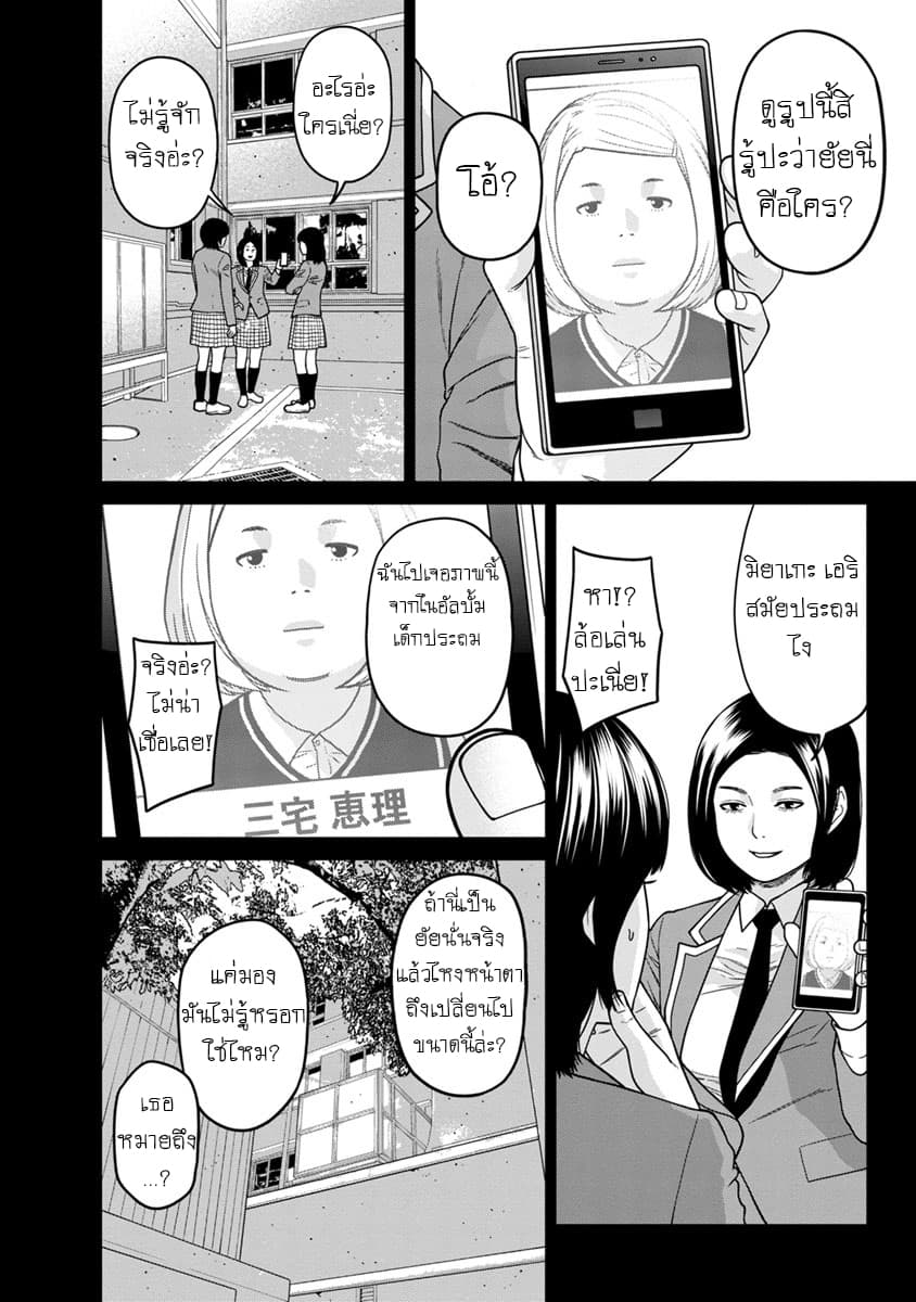 Kyoushitsu Jibaku Club page 5