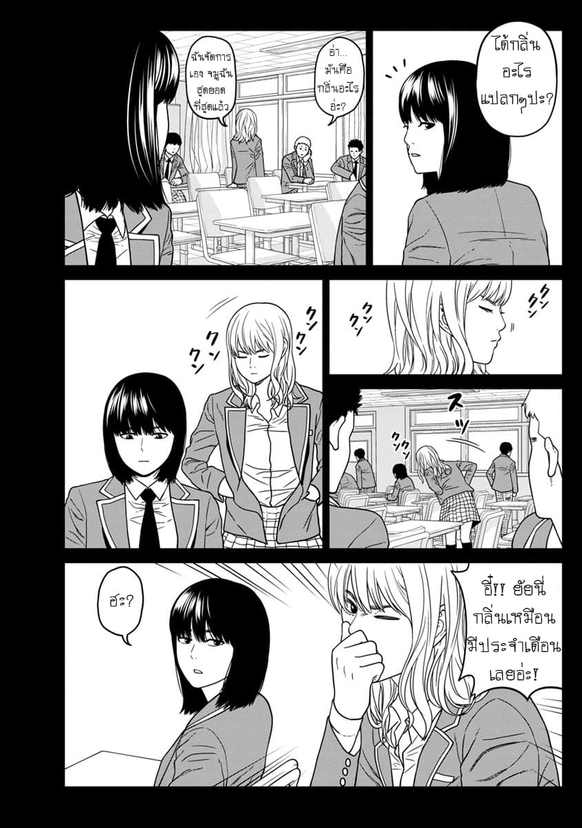 Kyoushitsu Jibaku Club page 9