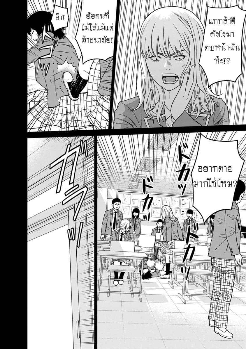 Kyoushitsu Jibaku Club page 11