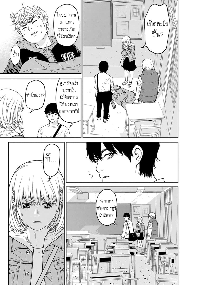 Kyoushitsu Jibaku Club page 33
