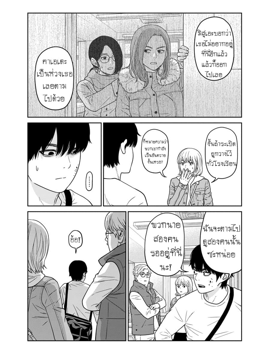 Kyoushitsu Jibaku Club page 34