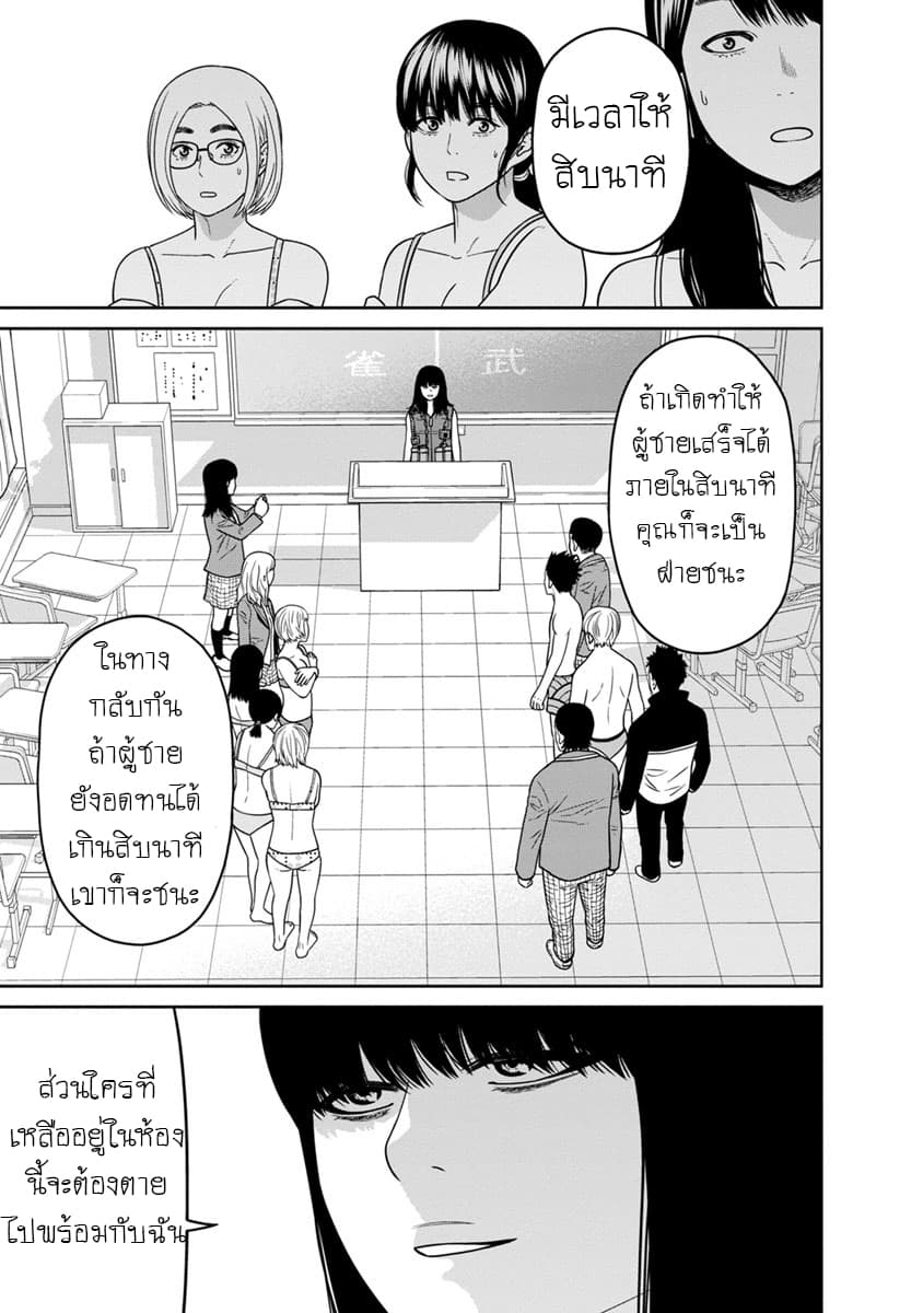 Kyoushitsu Jibaku Club page 37