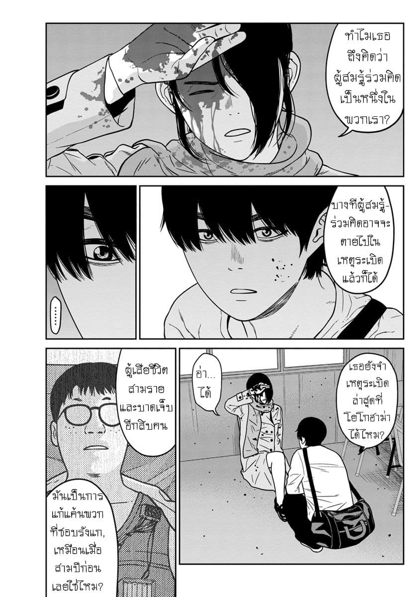 Kyoushitsu Jibaku Club page 5