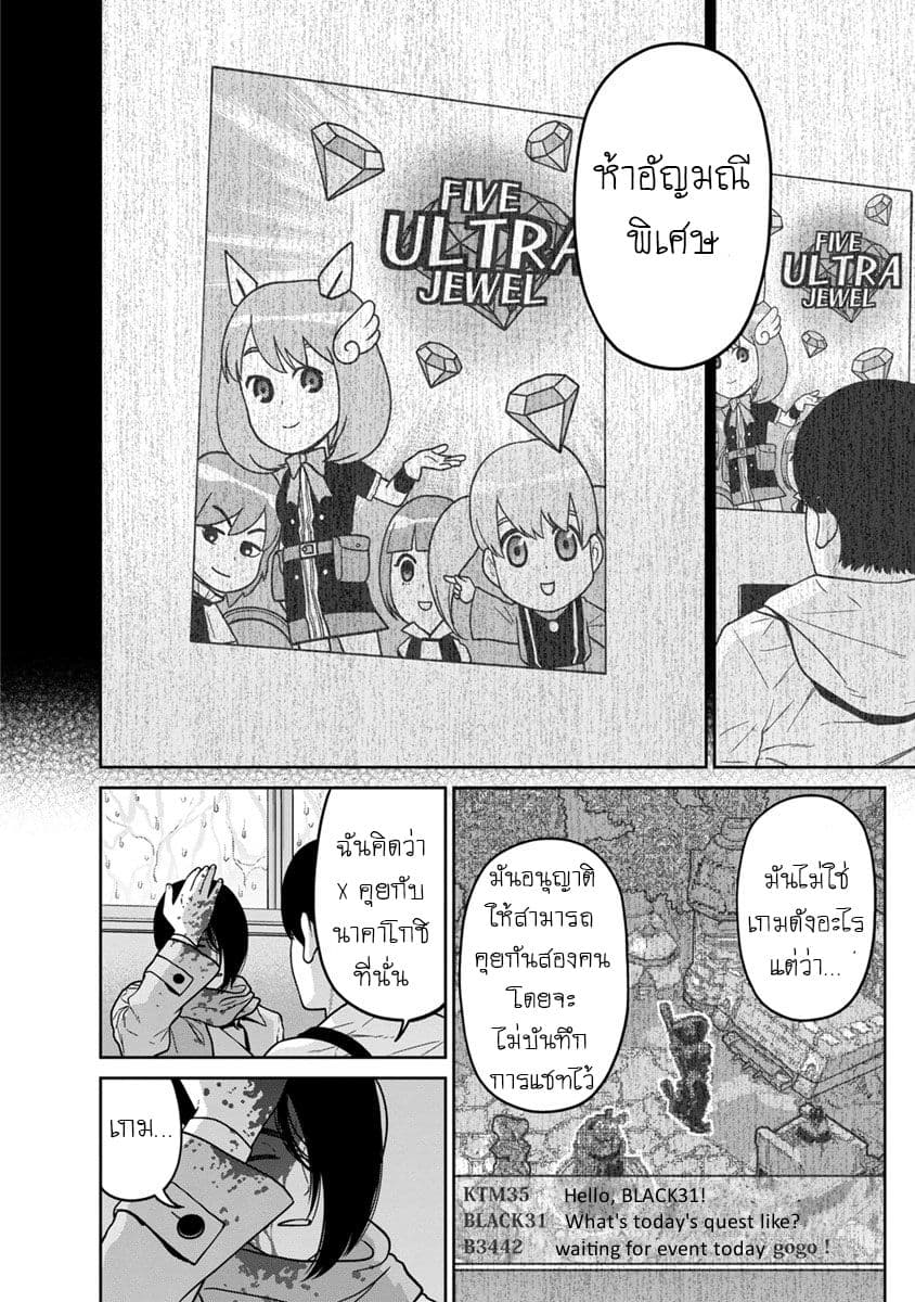 Kyoushitsu Jibaku Club page 9