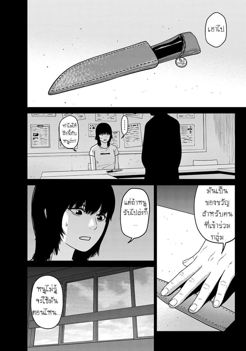 Kyoushitsu Jibaku Club page 17