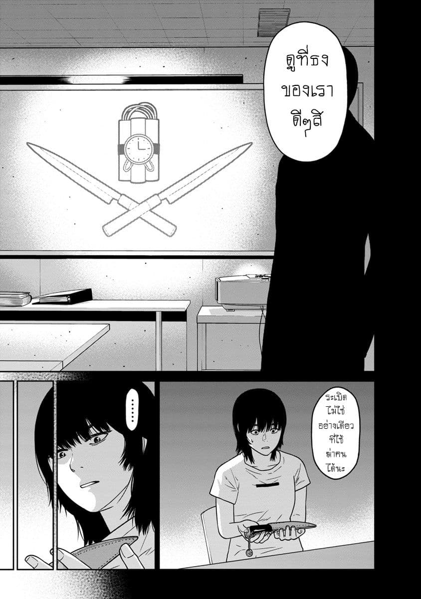 Kyoushitsu Jibaku Club page 18