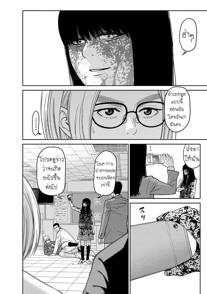 Kyoushitsu Jibaku Club page 38