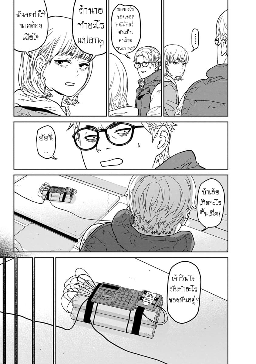 Kyoushitsu Jibaku Club page 15
