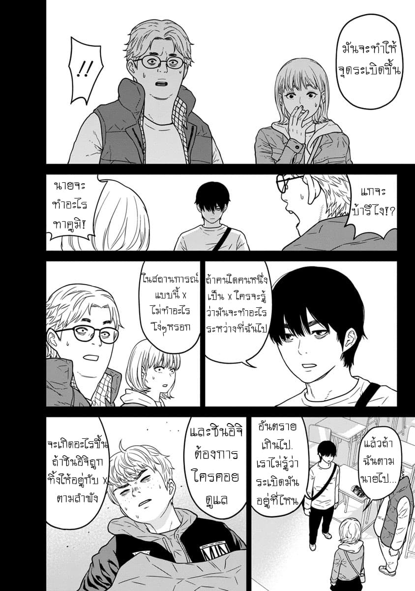 Kyoushitsu Jibaku Club page 18