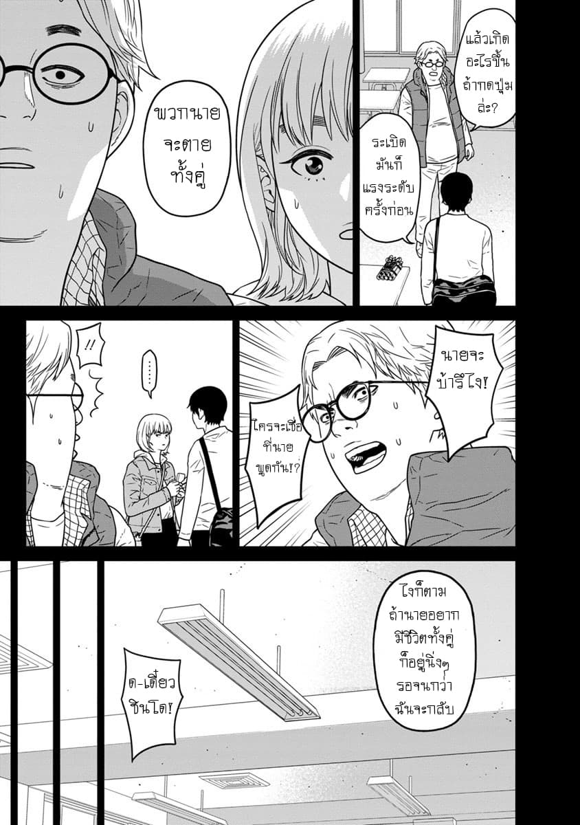 Kyoushitsu Jibaku Club page 19