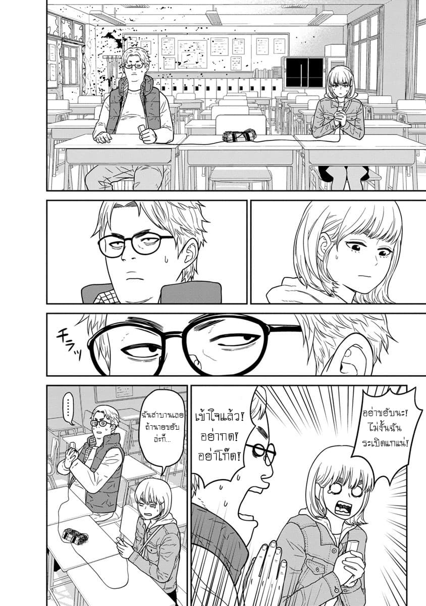 Kyoushitsu Jibaku Club page 20