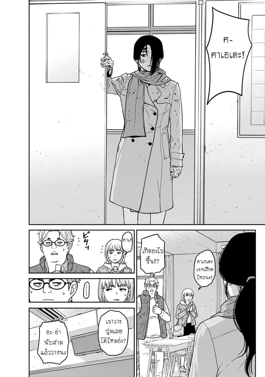 Kyoushitsu Jibaku Club page 22