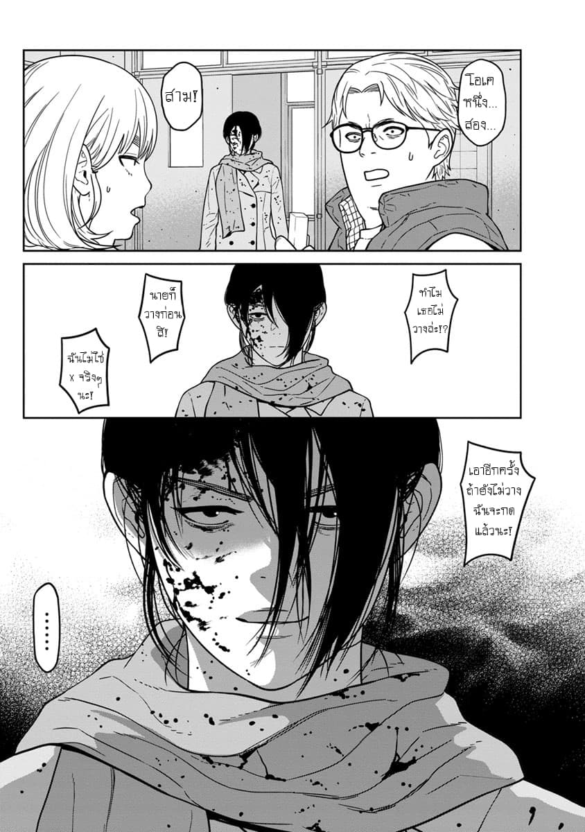 Kyoushitsu Jibaku Club page 23