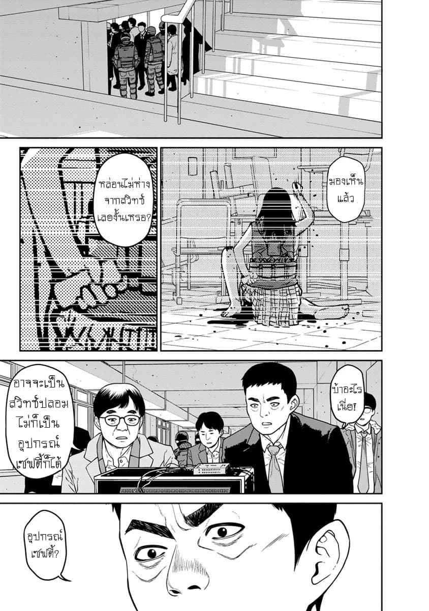 Kyoushitsu Jibaku Club page 25