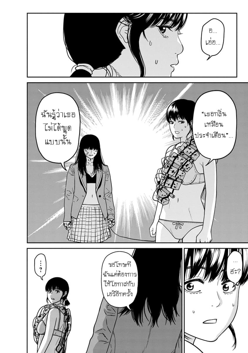 Kyoushitsu Jibaku Club page 37