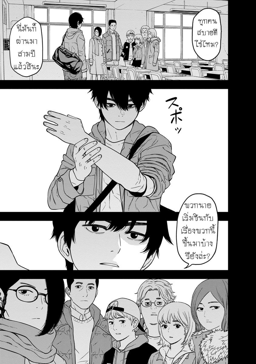 Kyoushitsu Jibaku Club page 5