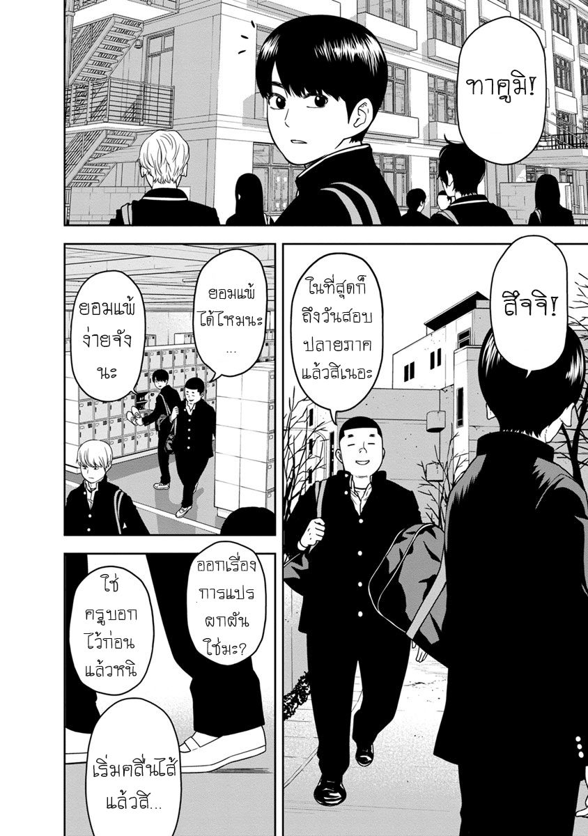 Kyoushitsu Jibaku Club page 9