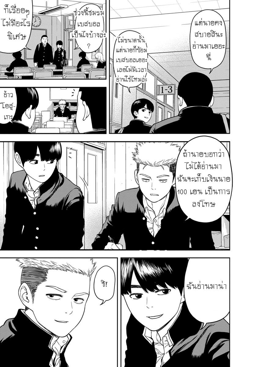 Kyoushitsu Jibaku Club page 10