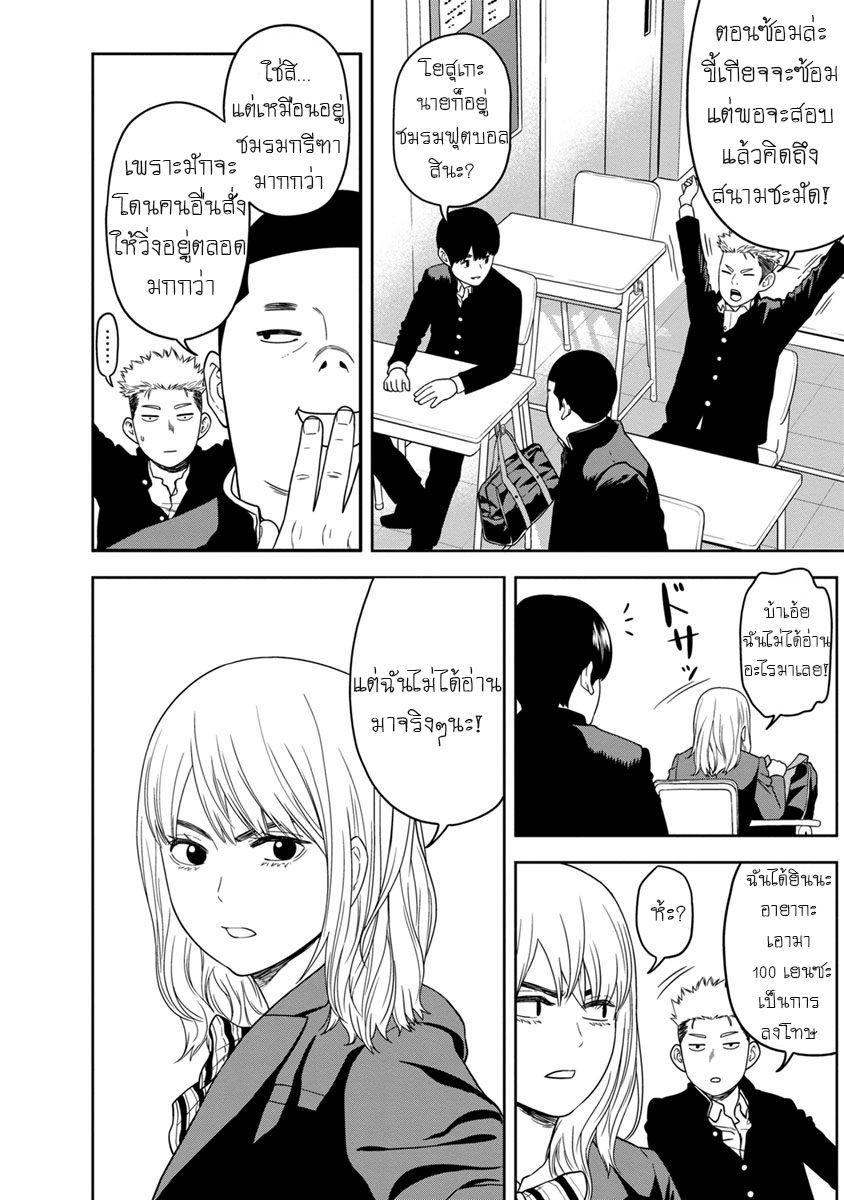 Kyoushitsu Jibaku Club page 11