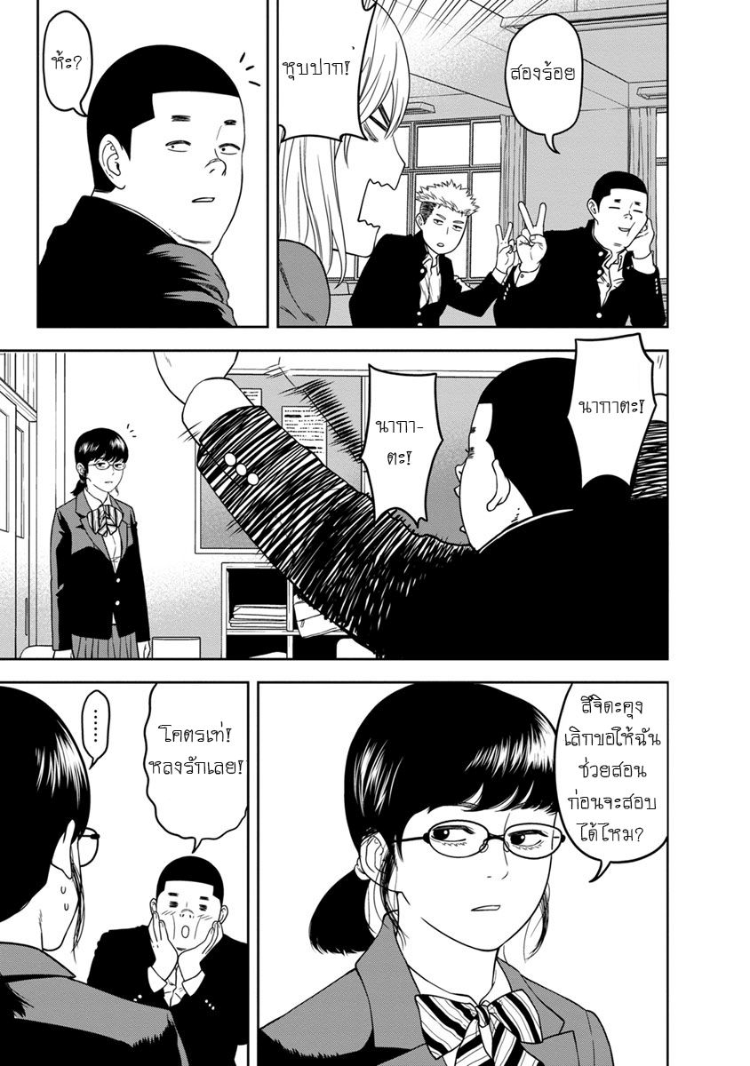 Kyoushitsu Jibaku Club page 12
