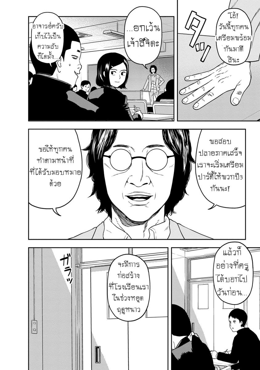 Kyoushitsu Jibaku Club page 13