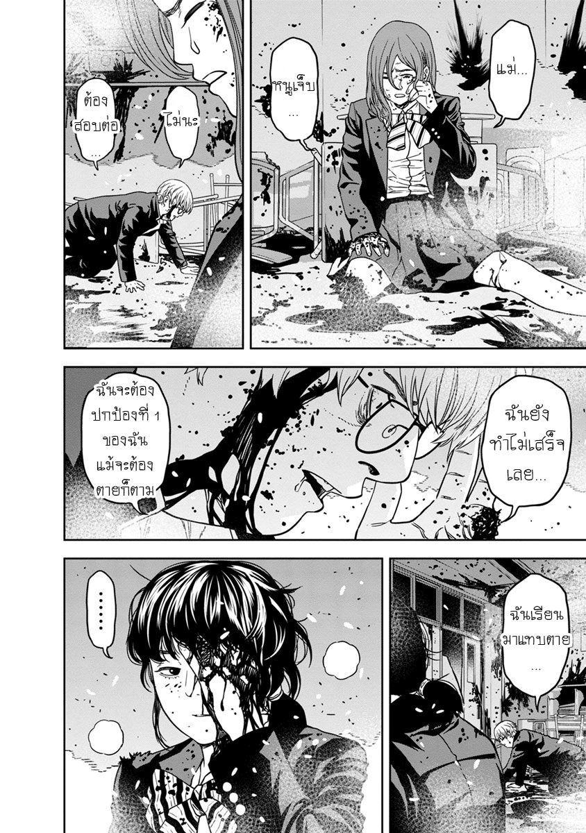 Kyoushitsu Jibaku Club page 24