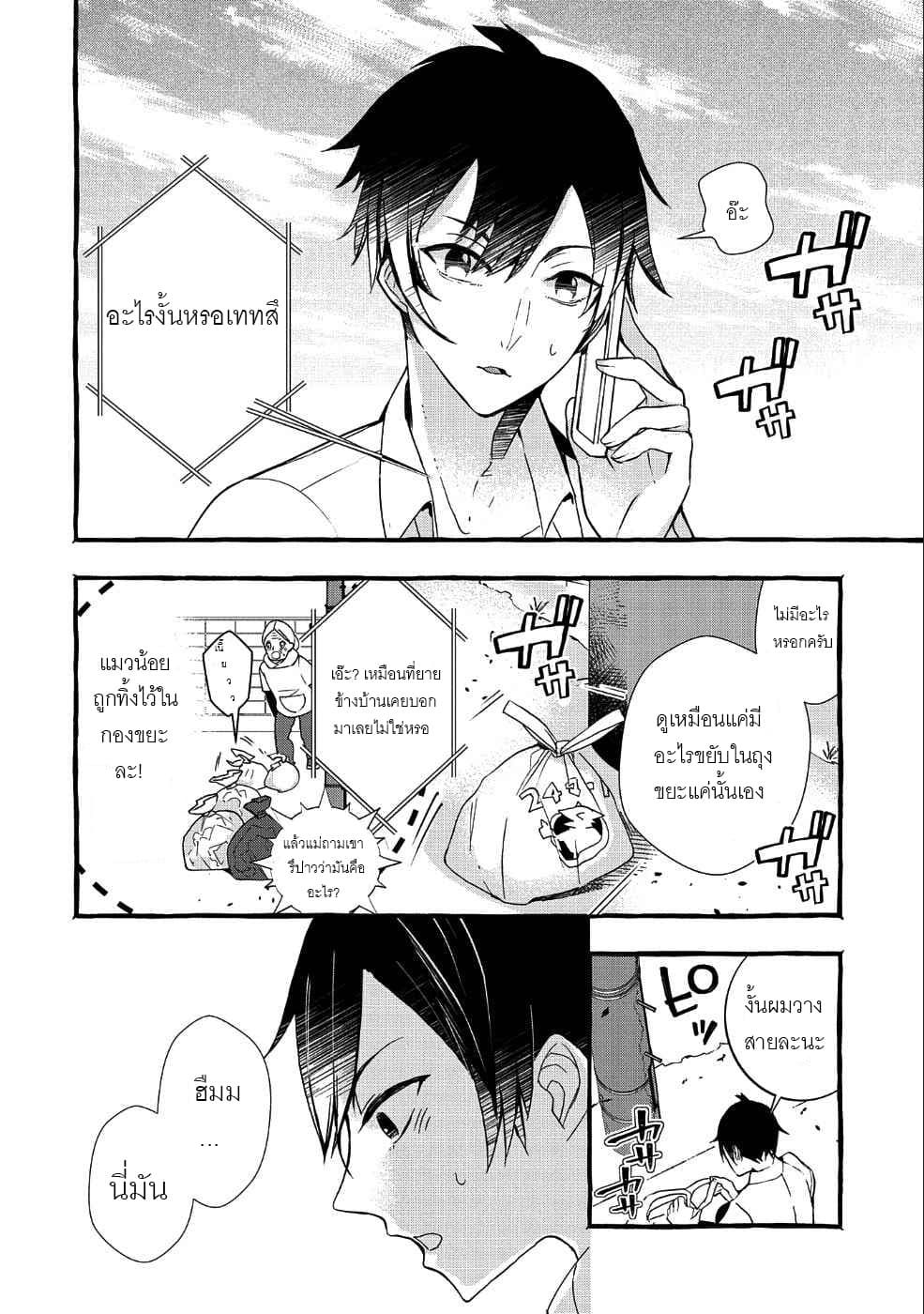 Kyuubo Suterareteta Dragon Hirotta page 3