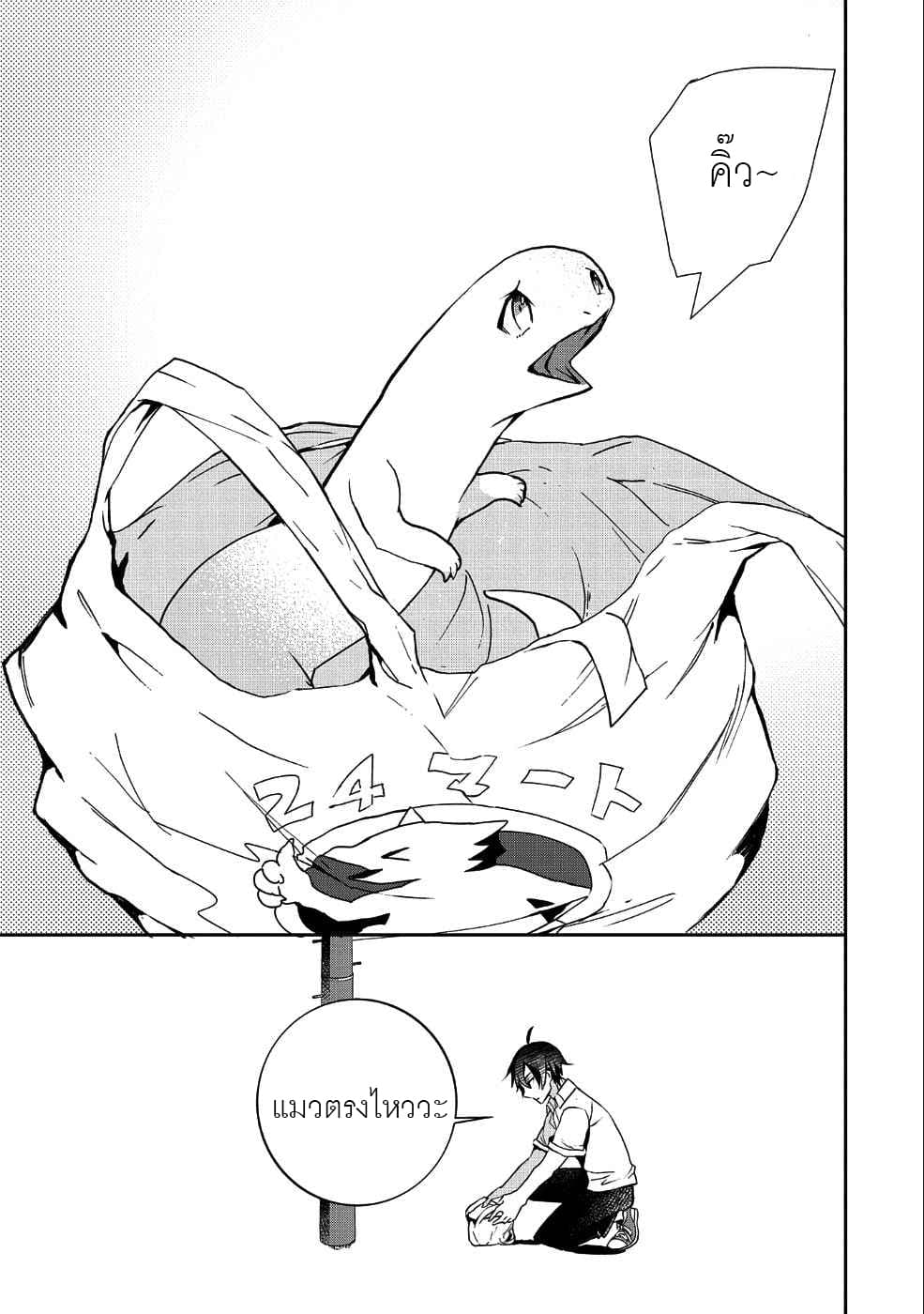 Kyuubo Suterareteta Dragon Hirotta page 4