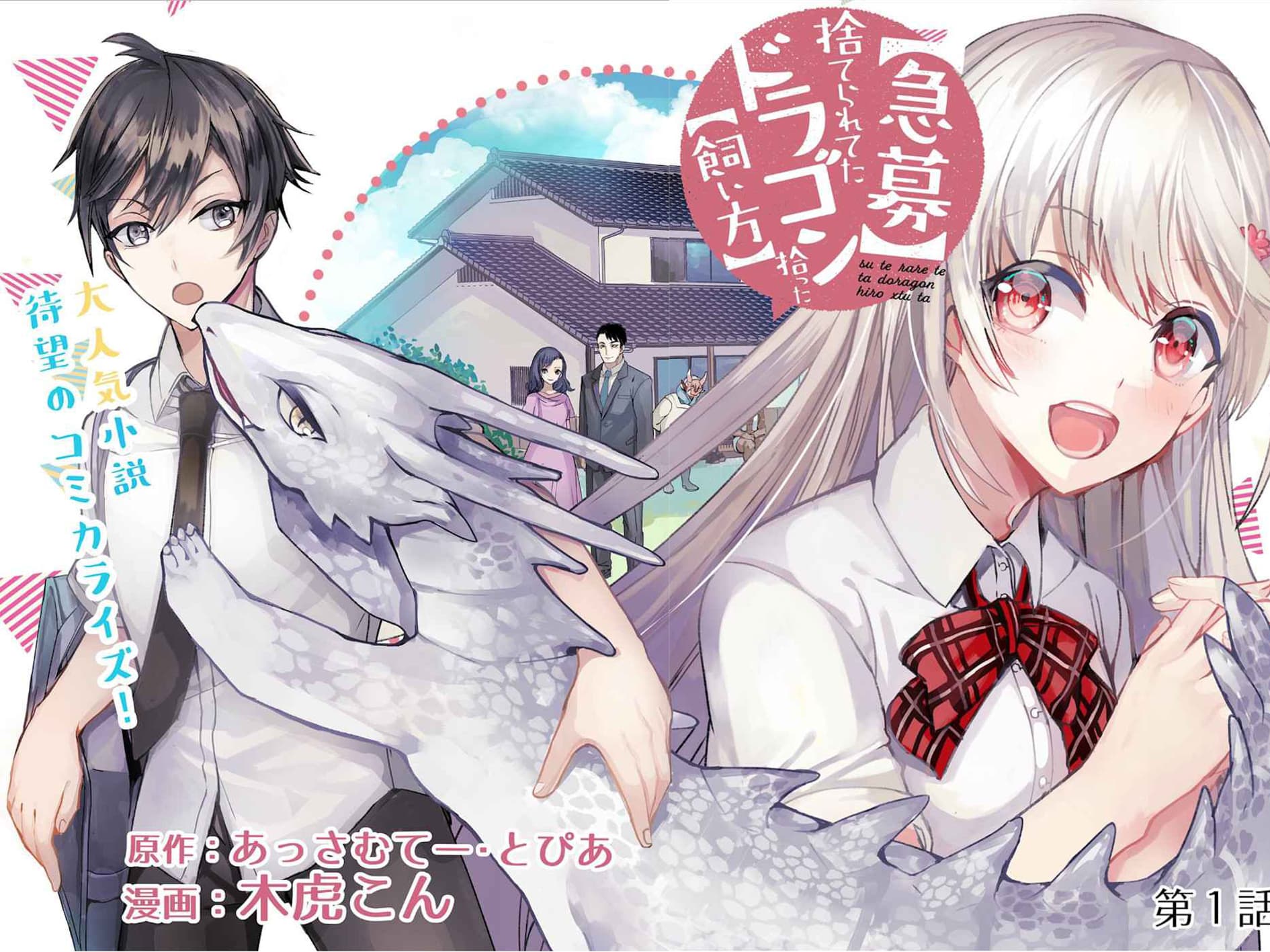 Kyuubo Suterareteta Dragon Hirotta page 5