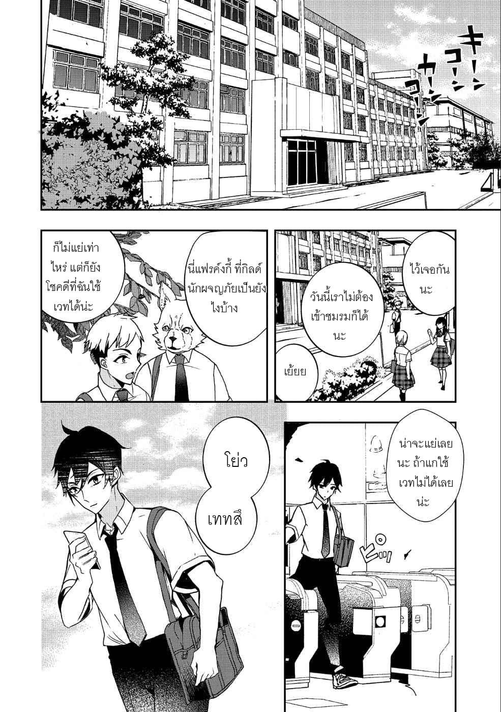 Kyuubo Suterareteta Dragon Hirotta page 6