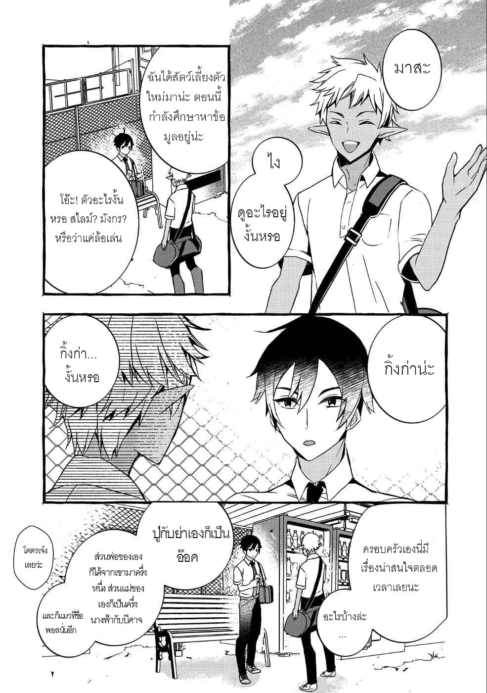 Kyuubo Suterareteta Dragon Hirotta page 7