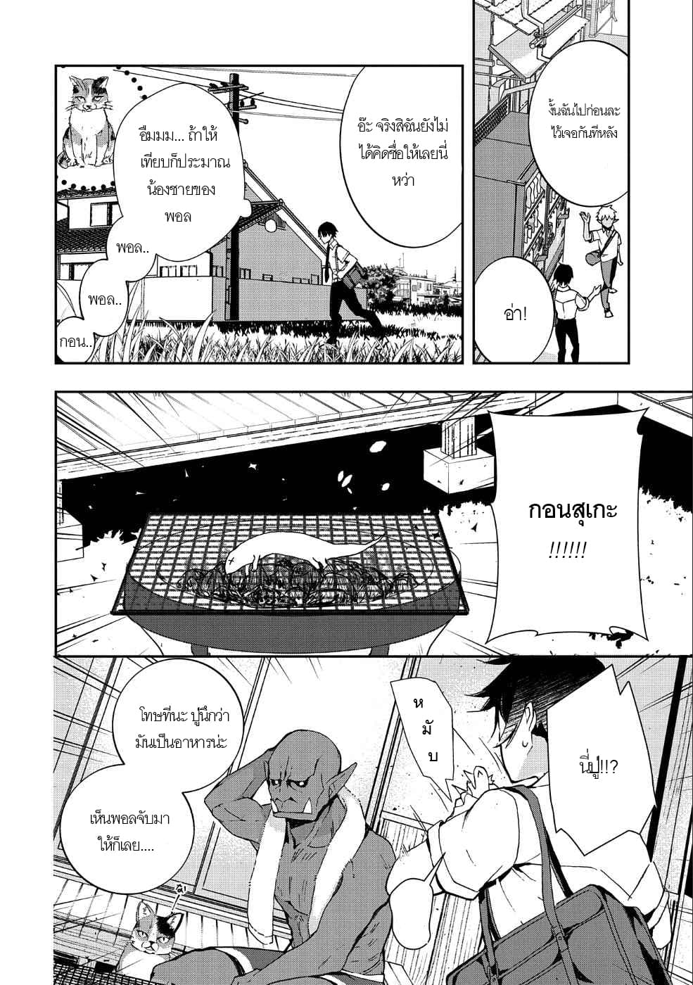 Kyuubo Suterareteta Dragon Hirotta page 8