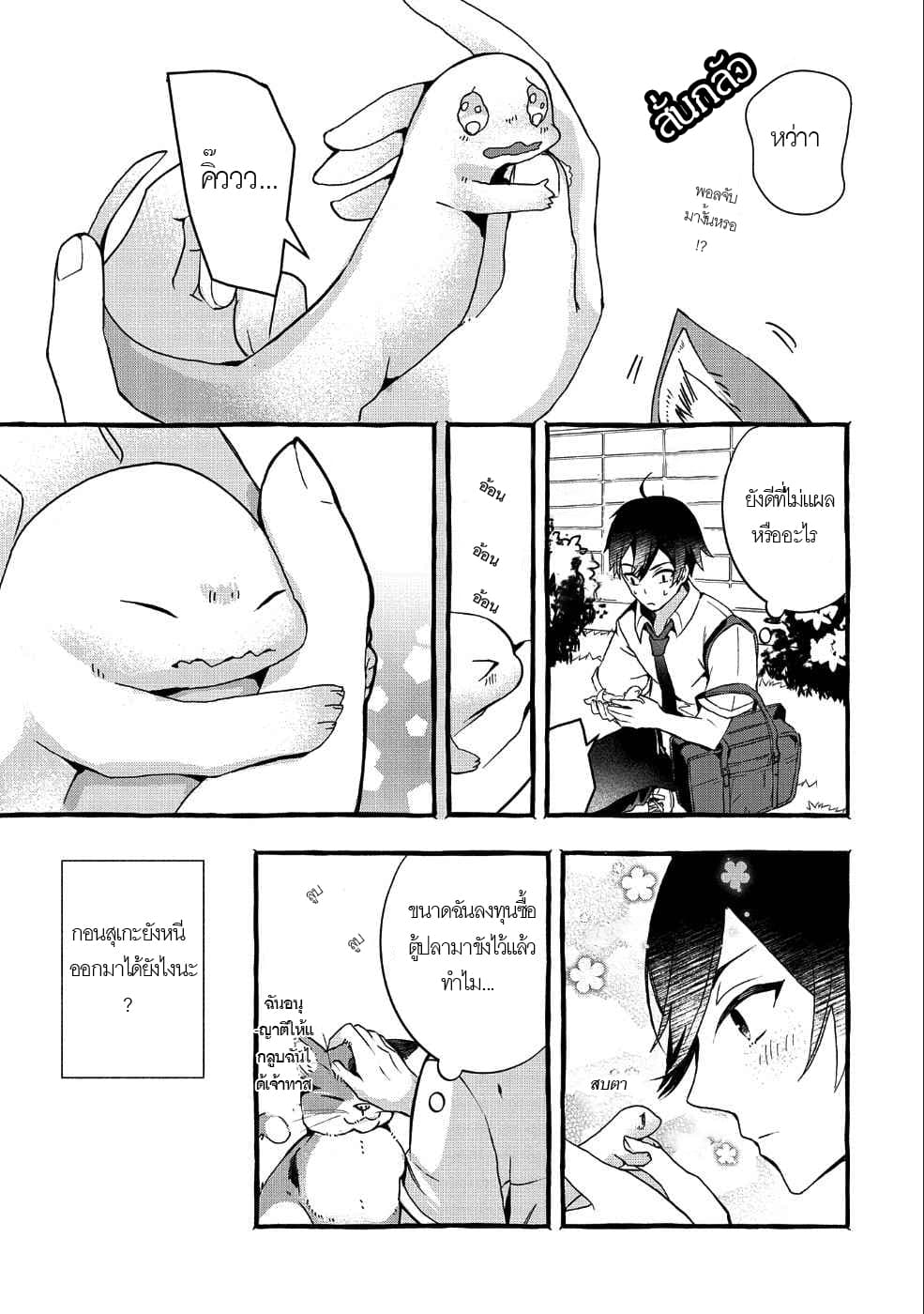 Kyuubo Suterareteta Dragon Hirotta page 9