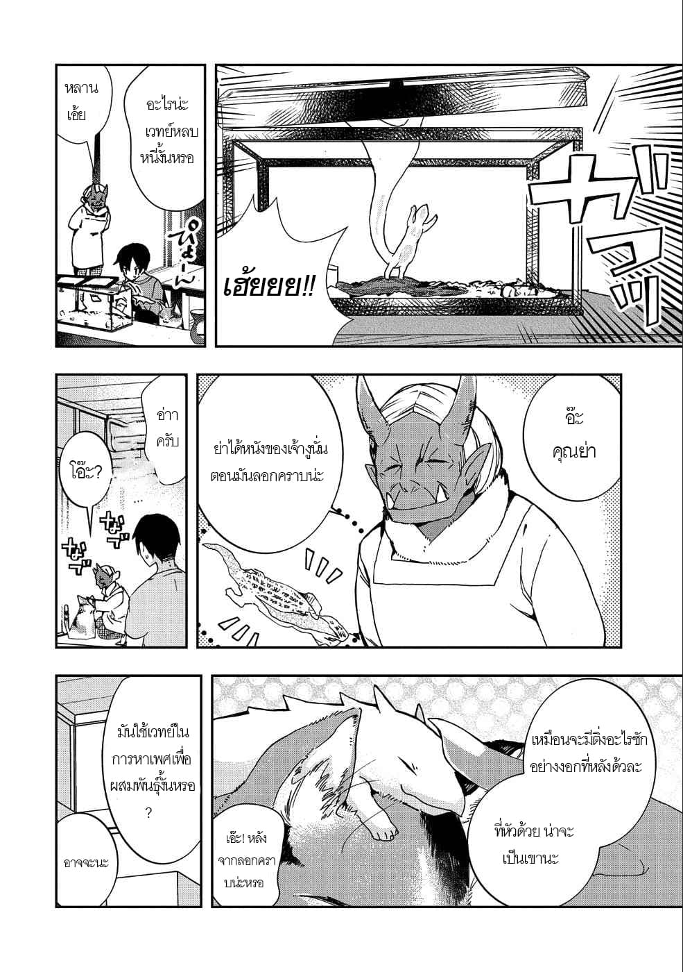 Kyuubo Suterareteta Dragon Hirotta page 10