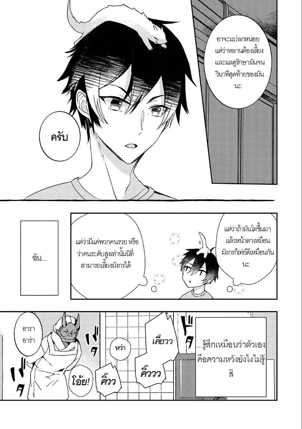 Kyuubo Suterareteta Dragon Hirotta page 11