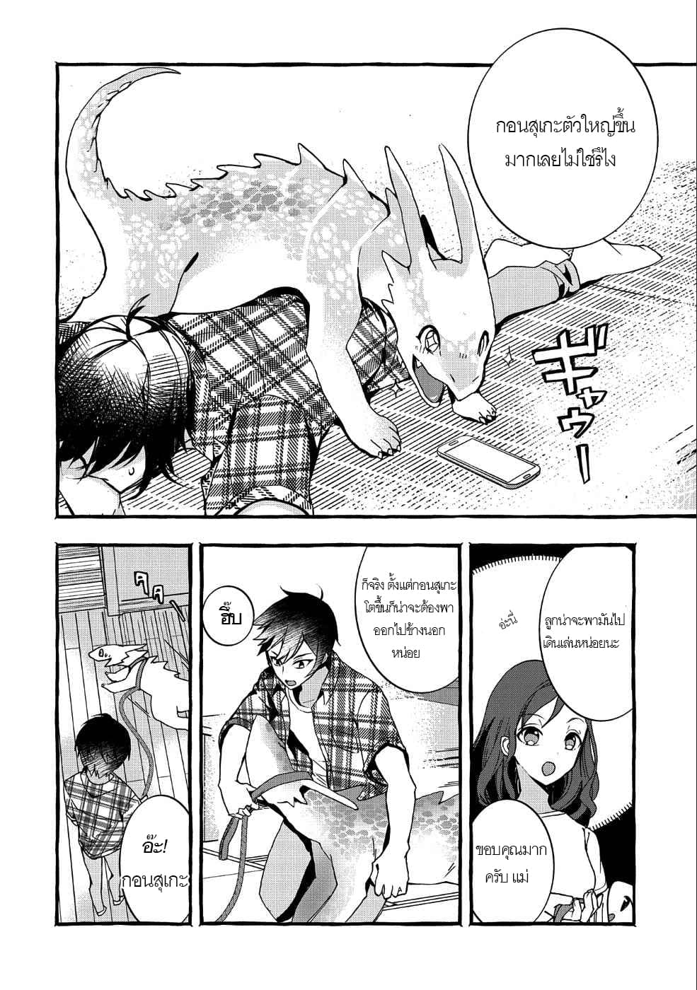 Kyuubo Suterareteta Dragon Hirotta page 12