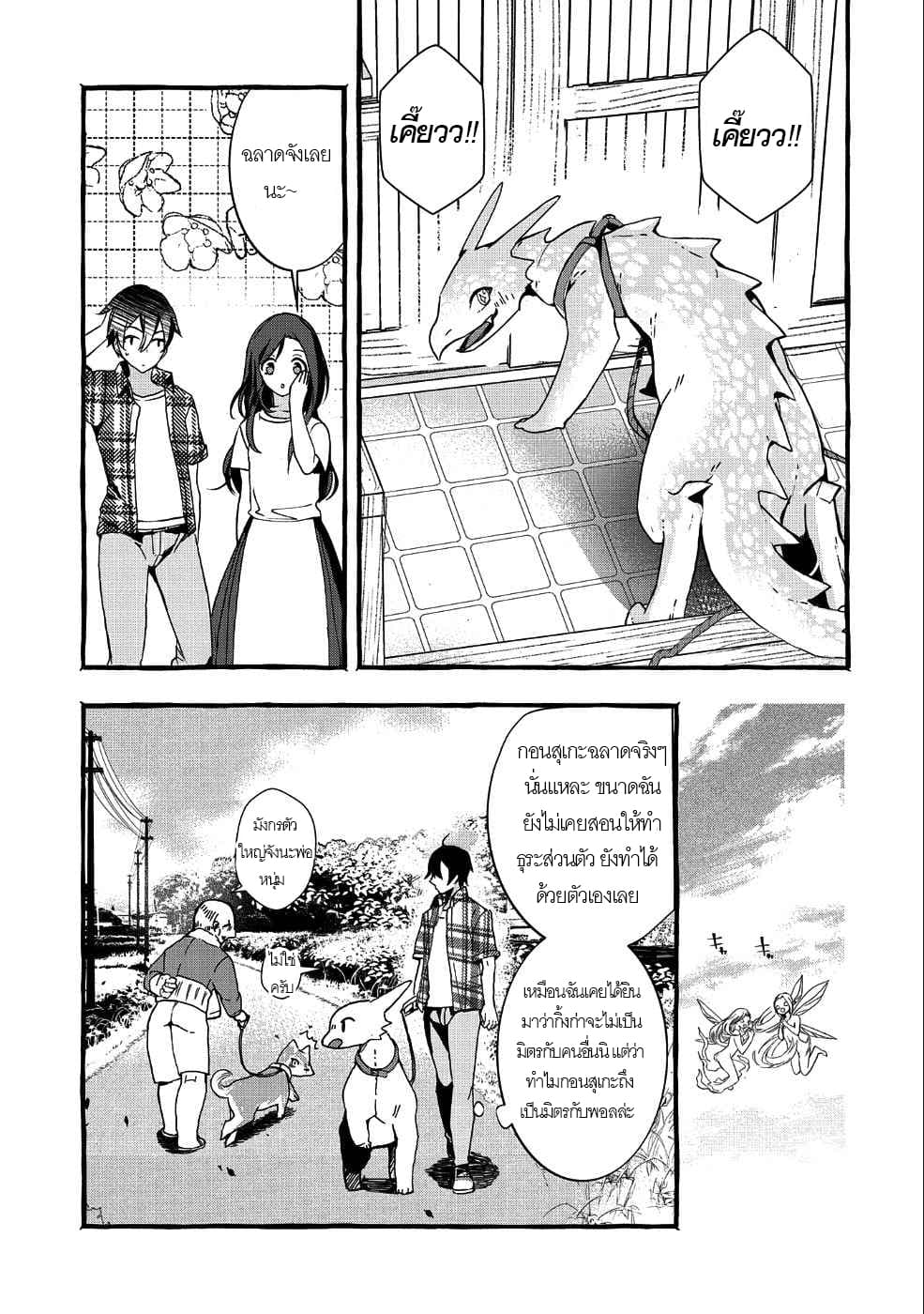 Kyuubo Suterareteta Dragon Hirotta page 13