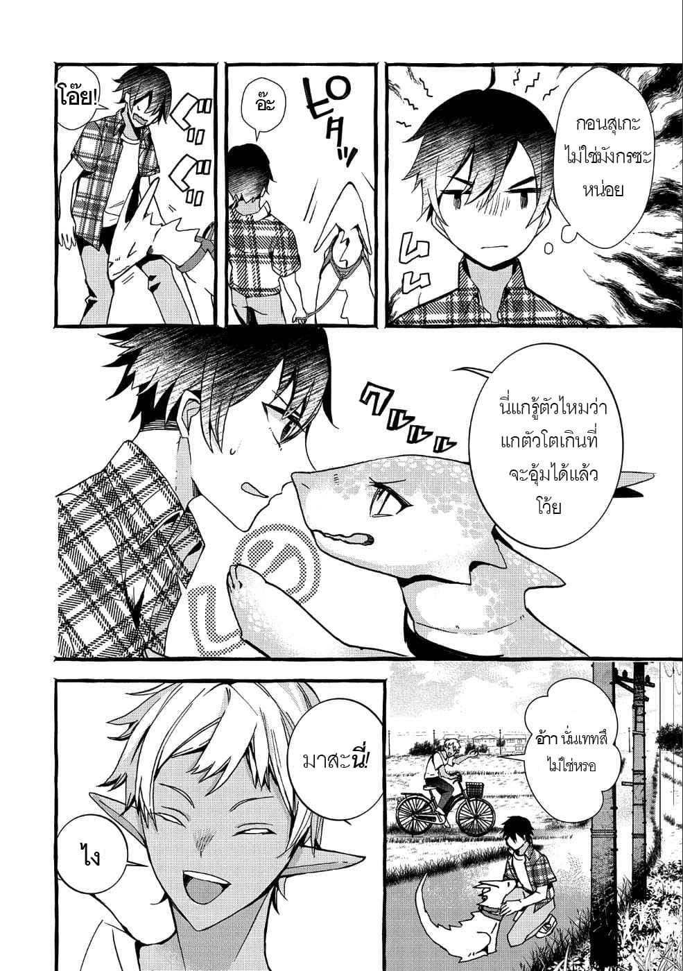 Kyuubo Suterareteta Dragon Hirotta page 14