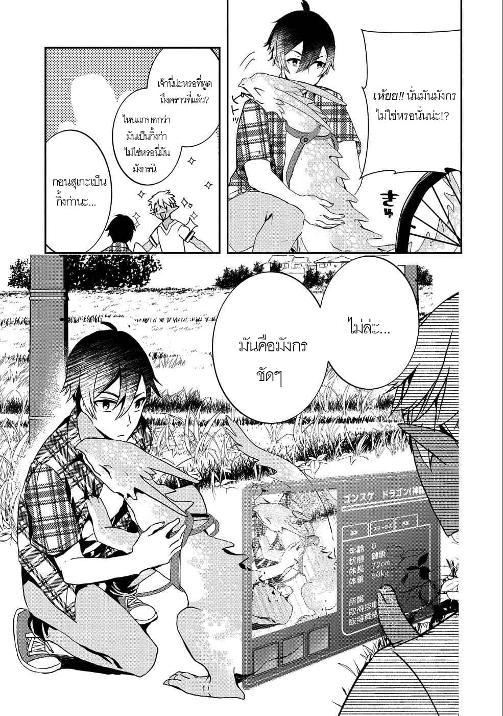 Kyuubo Suterareteta Dragon Hirotta page 15