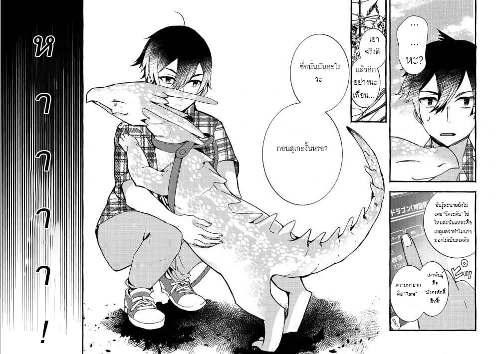 Kyuubo Suterareteta Dragon Hirotta page 16