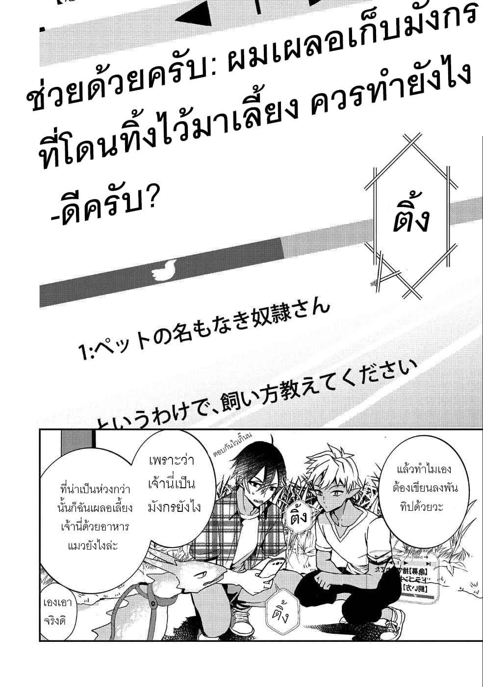 Kyuubo Suterareteta Dragon Hirotta page 17