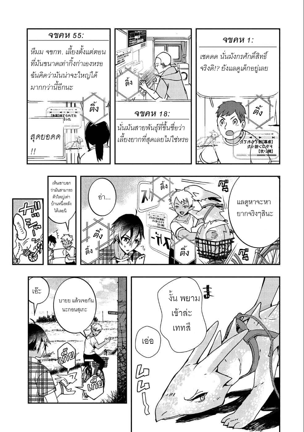Kyuubo Suterareteta Dragon Hirotta page 18