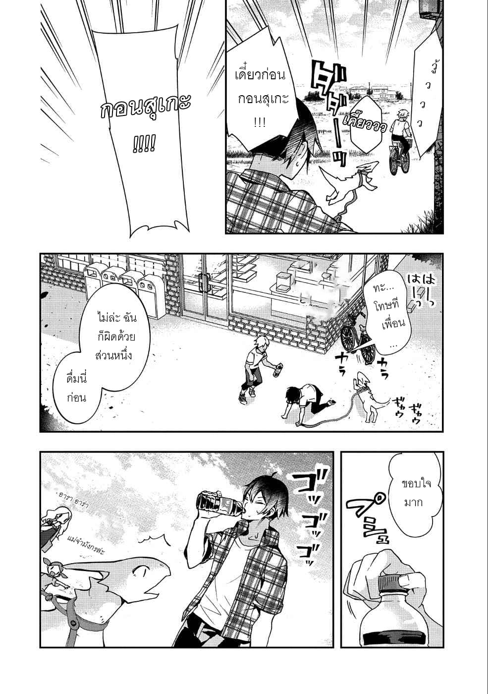 Kyuubo Suterareteta Dragon Hirotta page 19