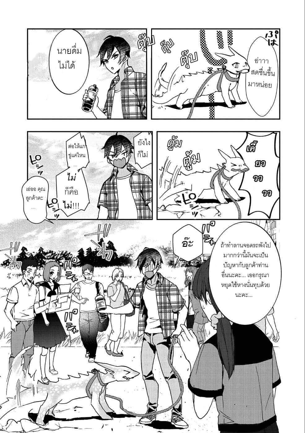 Kyuubo Suterareteta Dragon Hirotta page 20