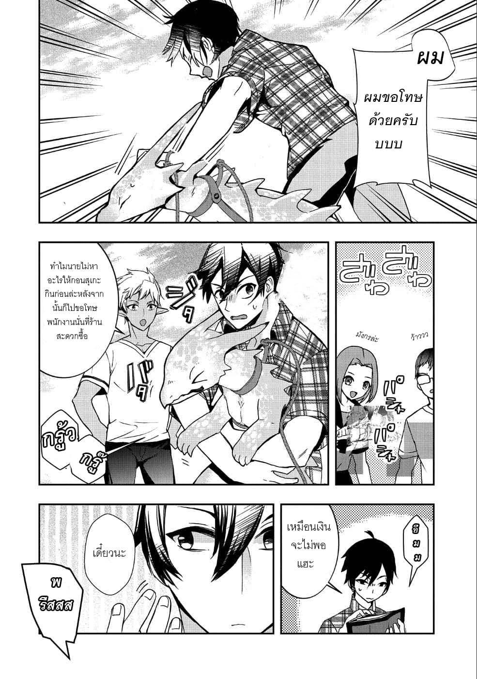 Kyuubo Suterareteta Dragon Hirotta page 21
