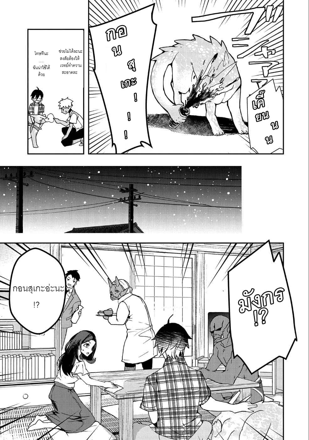 Kyuubo Suterareteta Dragon Hirotta page 22